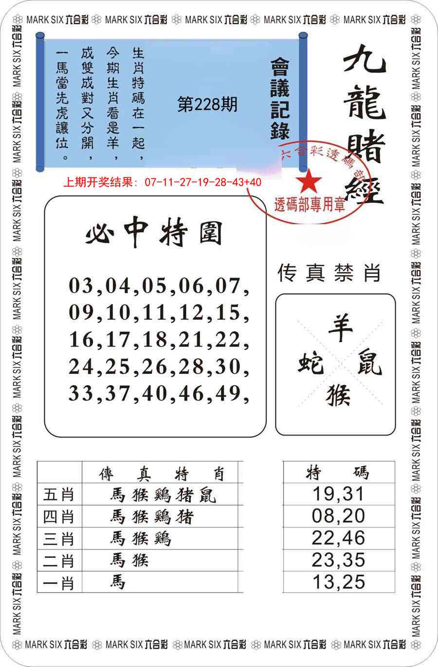 228期九龙赌经[图]