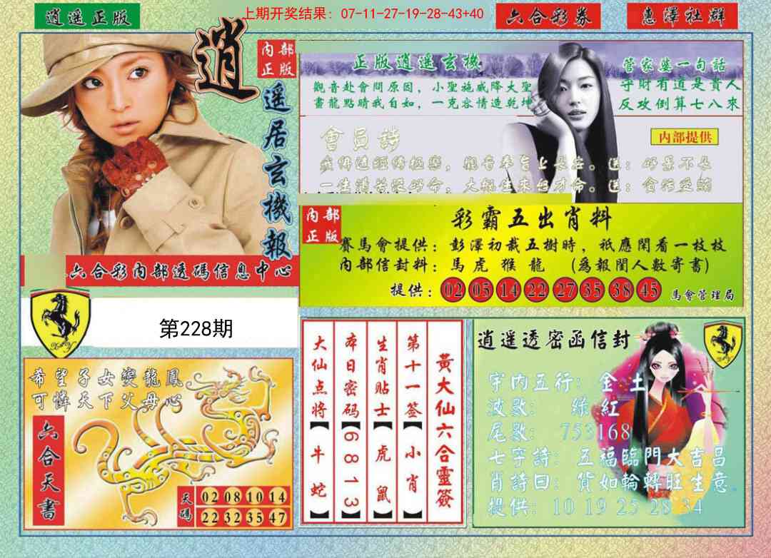 228期逍遥玄机报[图]