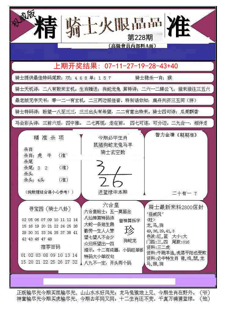 228期骑士火眼晶晶B[图]