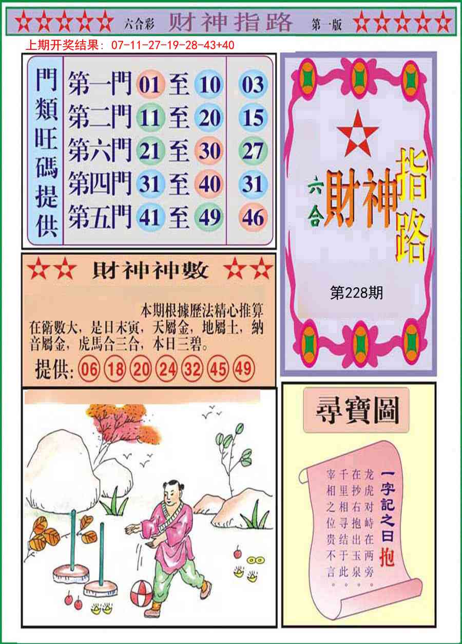 228期财神指路A[图]