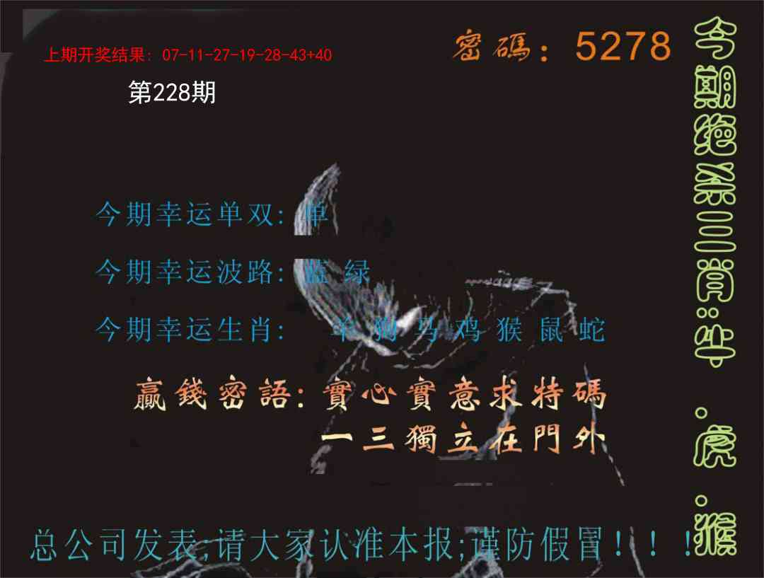 228期特码报[图]