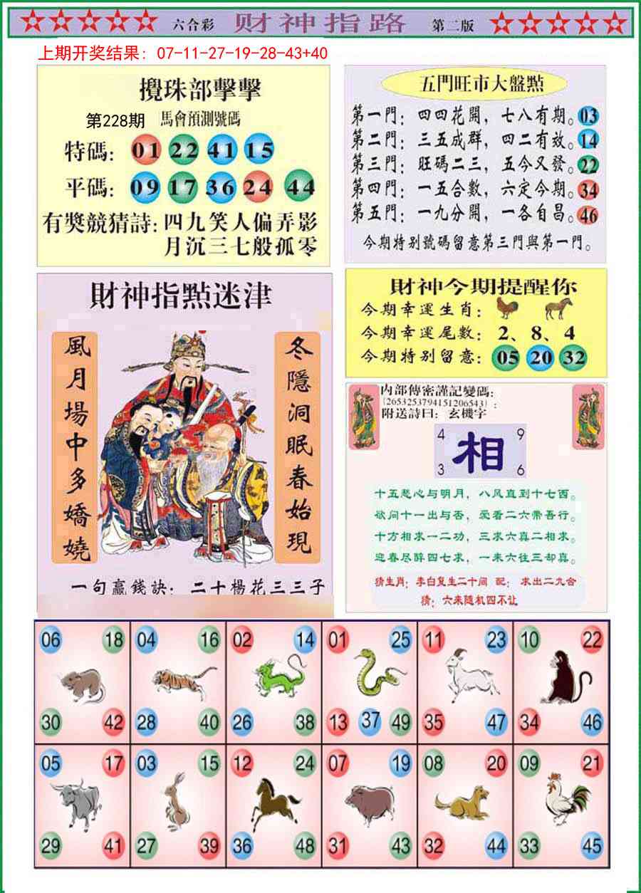 228期财神指路B[图]