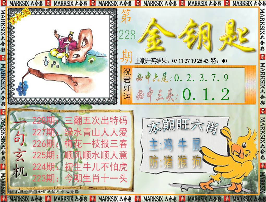 228期金钥匙[图]