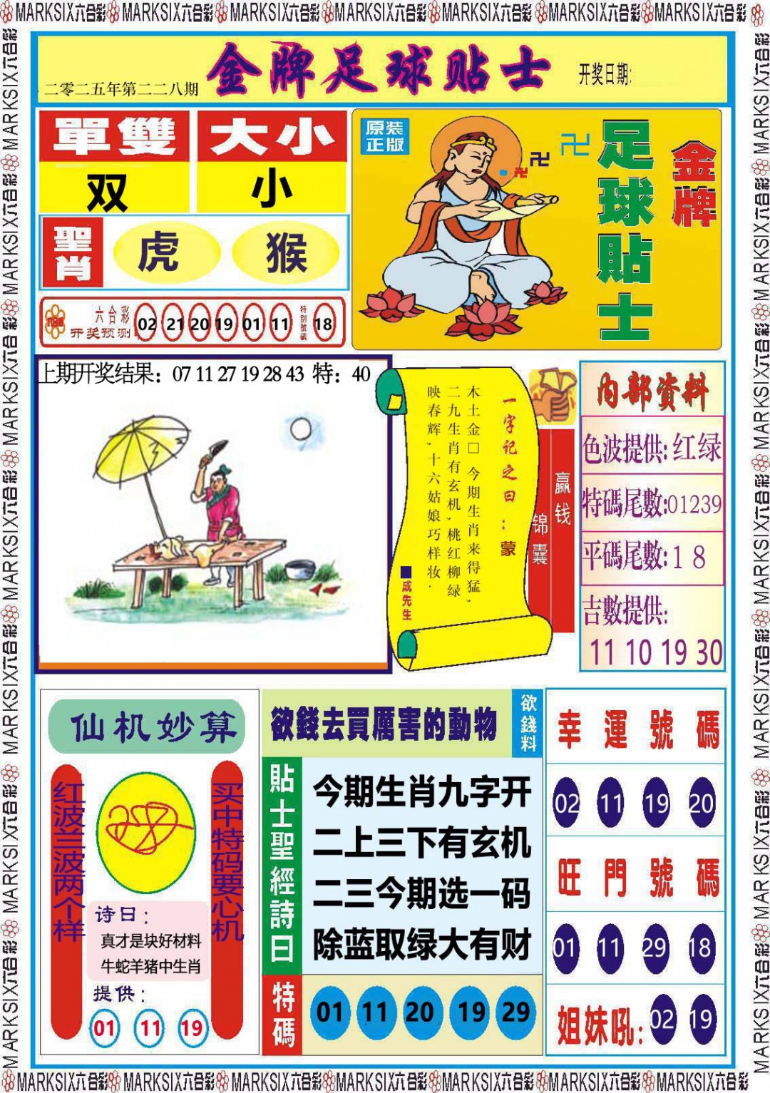 228期金牌足球贴士[图]