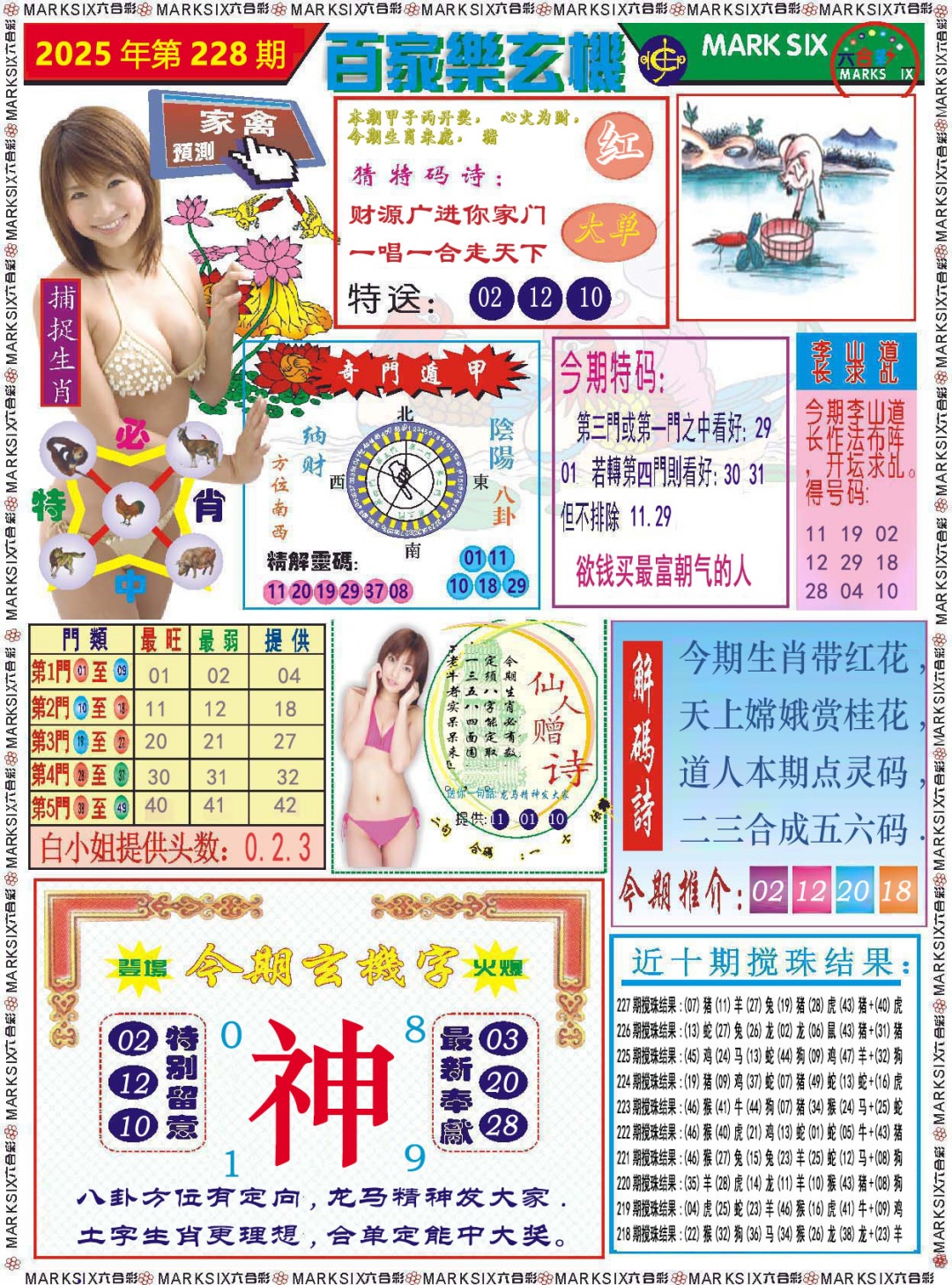 228期百家乐玄机[图]