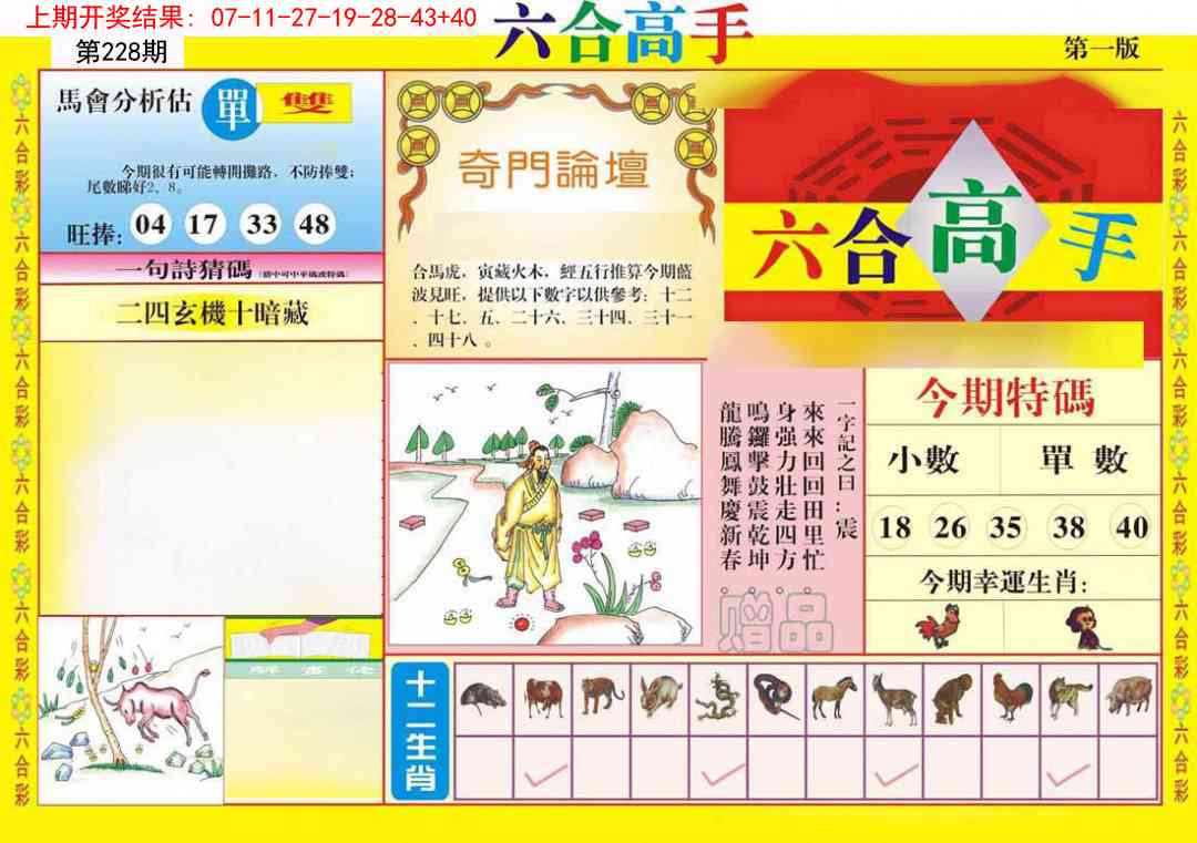 228期六合高手A[图]