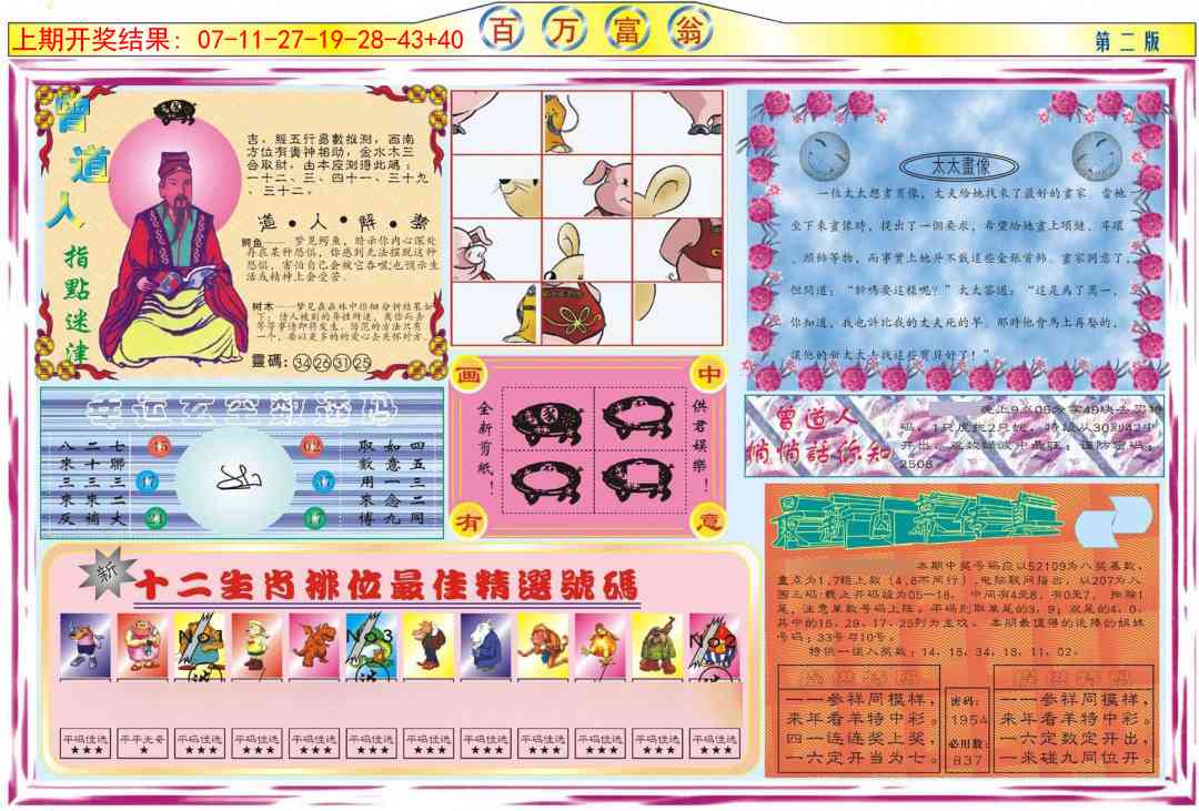 228期百万富翁B[图]