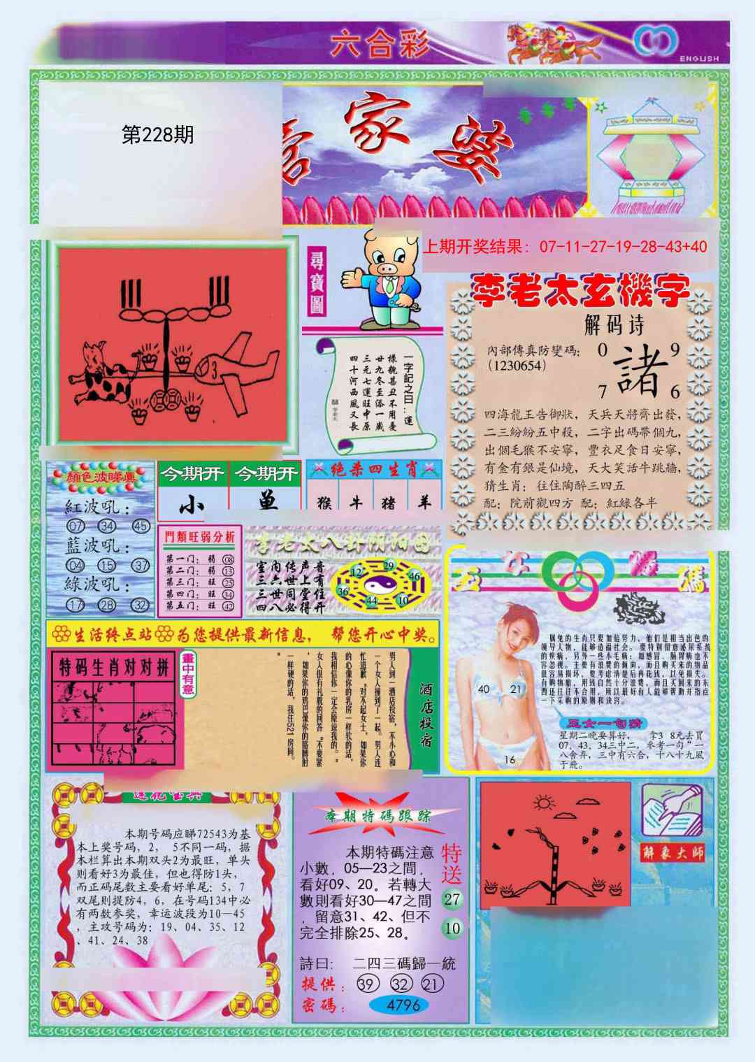 228期(新版)管家婆[图]