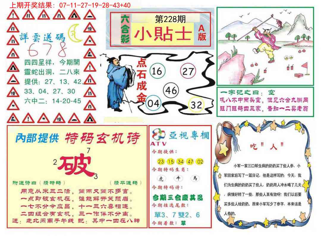 228期小贴士A[图]