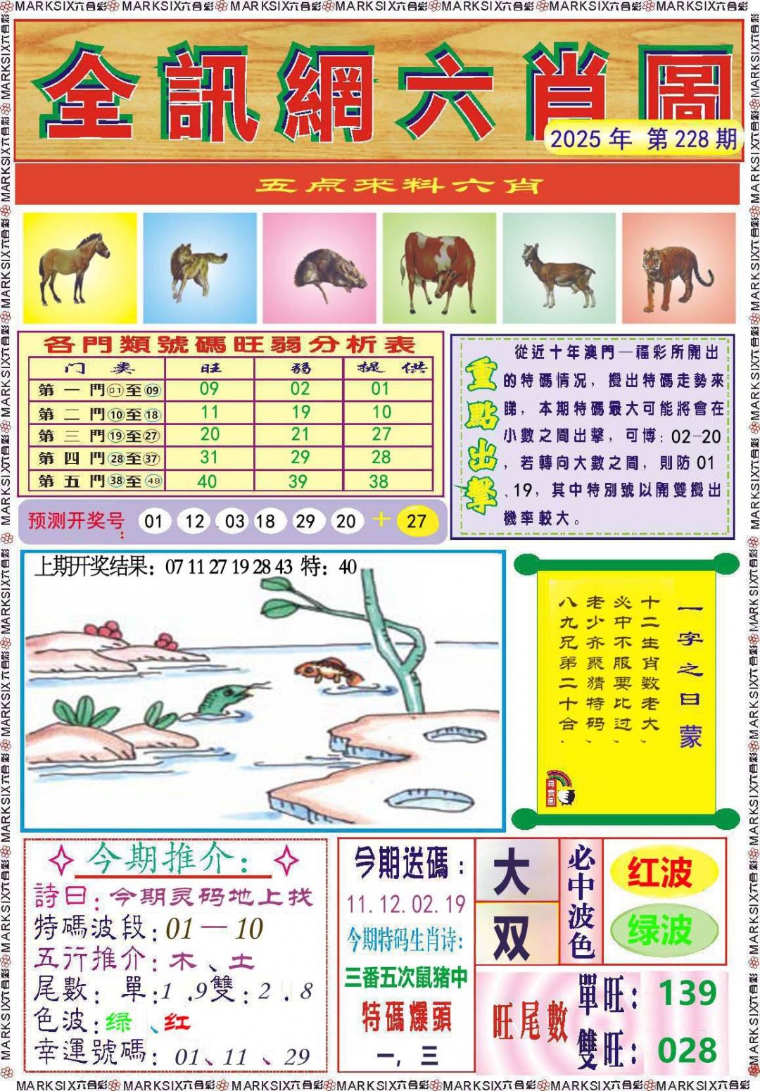 228期全讯网六肖图[图]