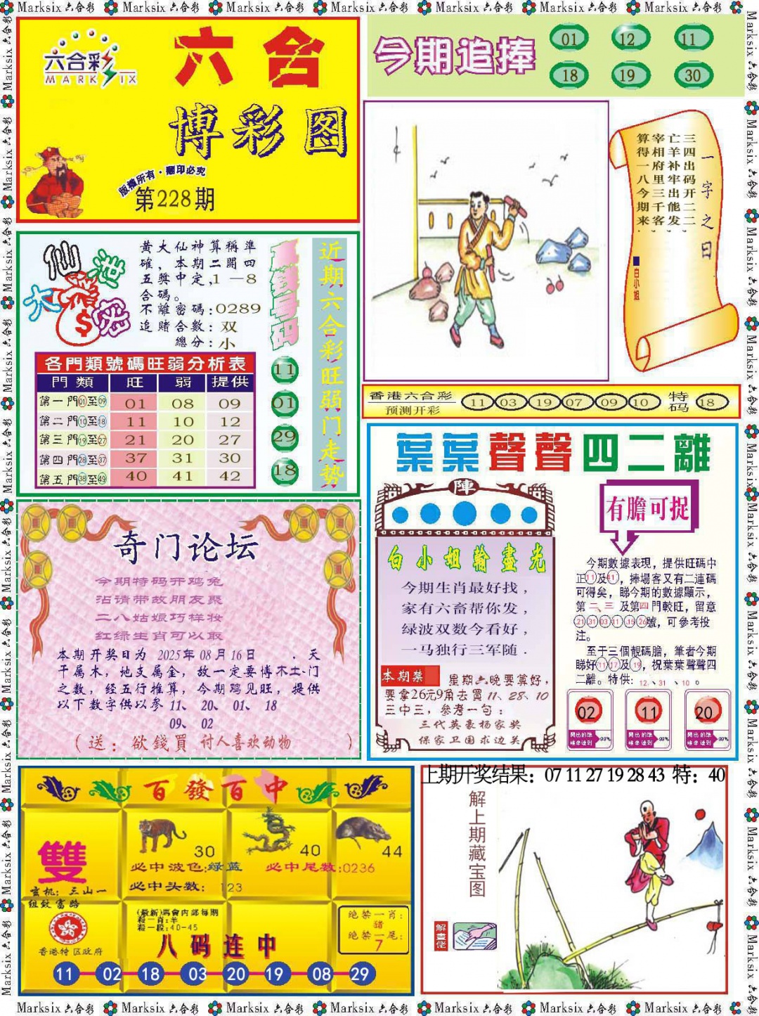 228期六合博彩图[图]