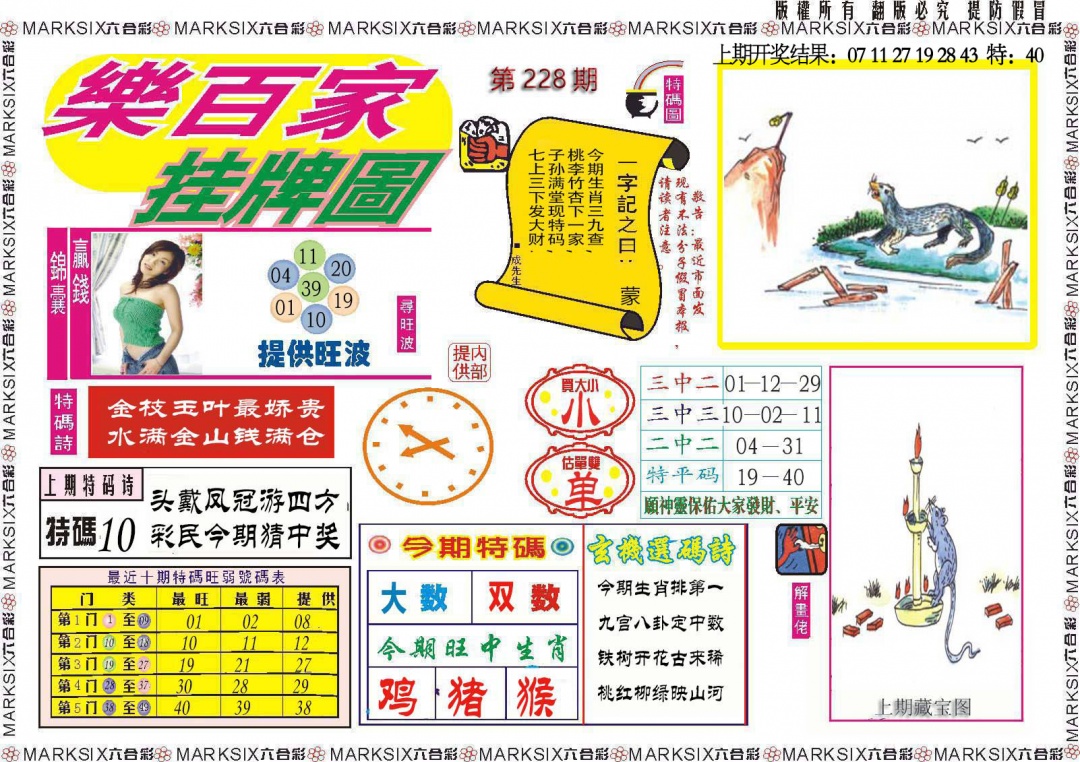 228期乐百家挂牌图[图]