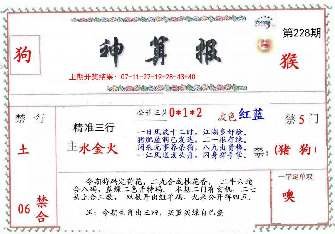 228期神算報[图]