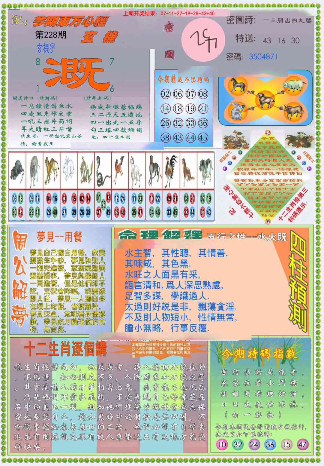 228期(新版)东方心经B[图]