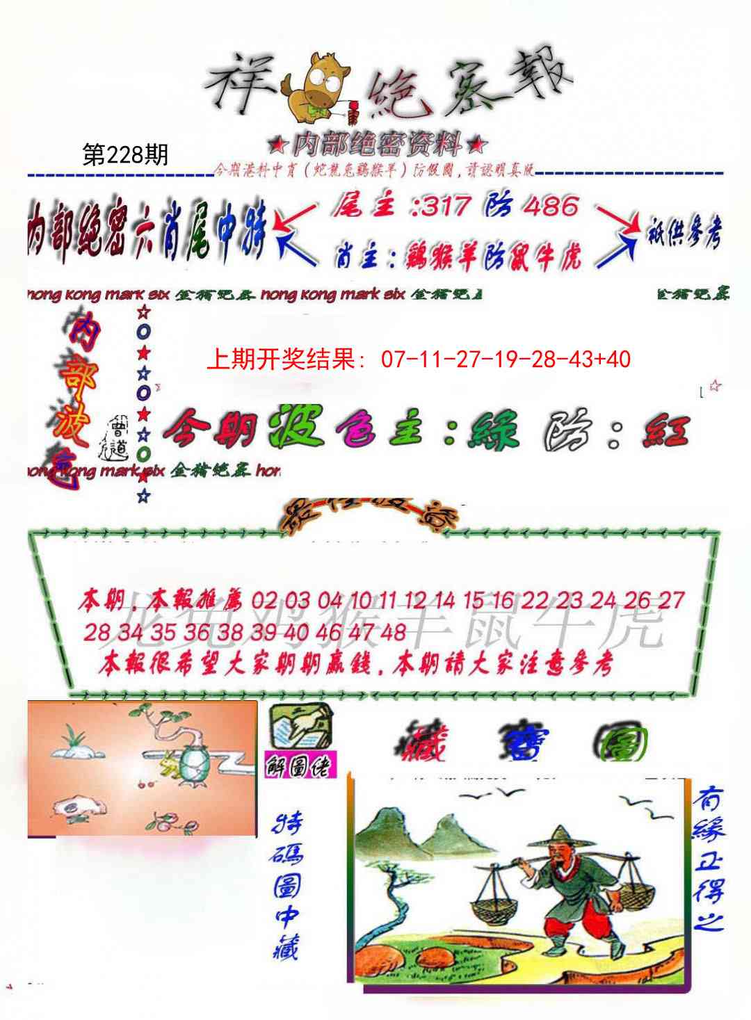 228期金鼠绝密图[图]