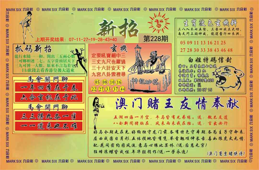 228期新招[图]