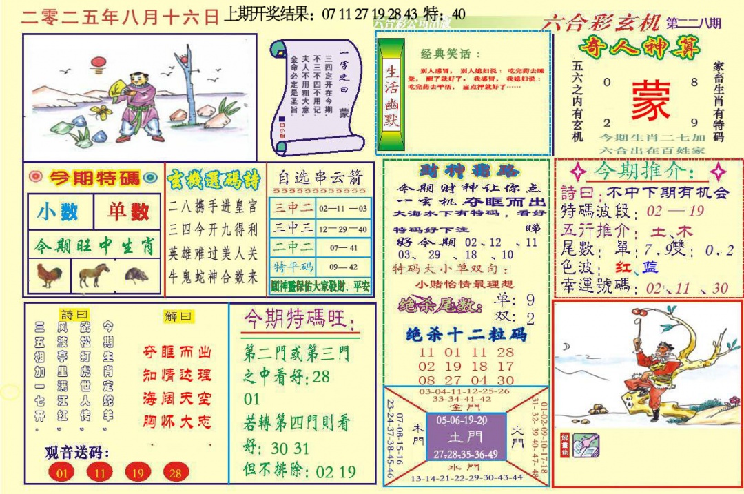 228期六合玄机[图]