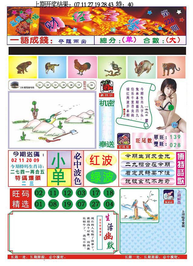 228期118财经宝鉴[图]