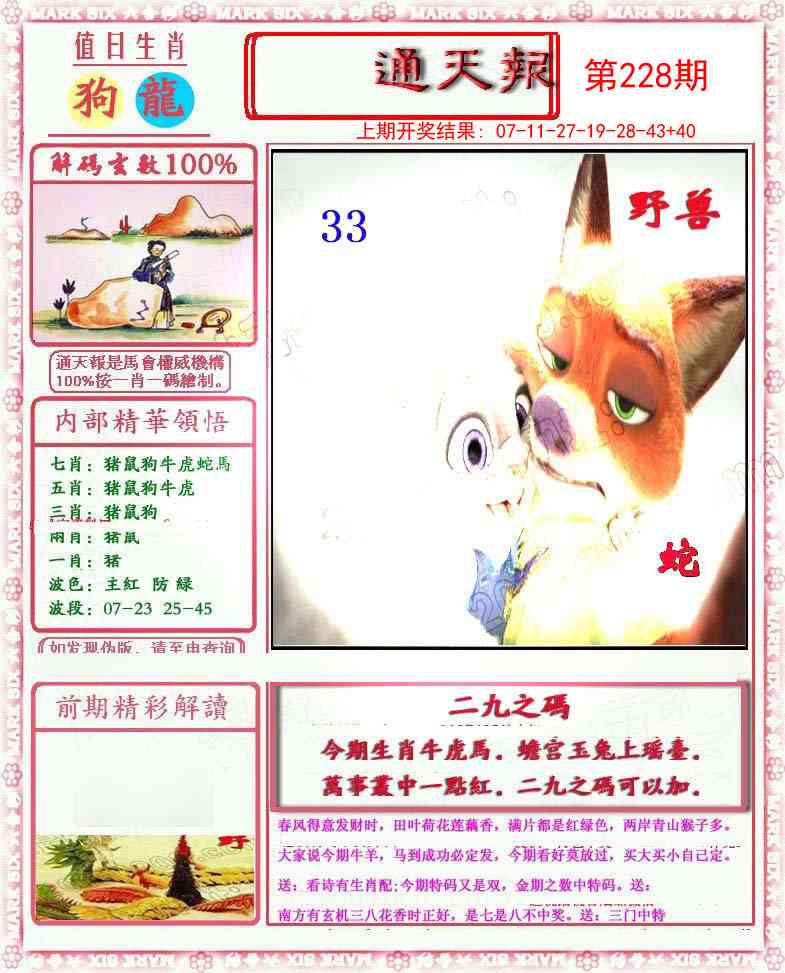 228期小喜通天报[图]