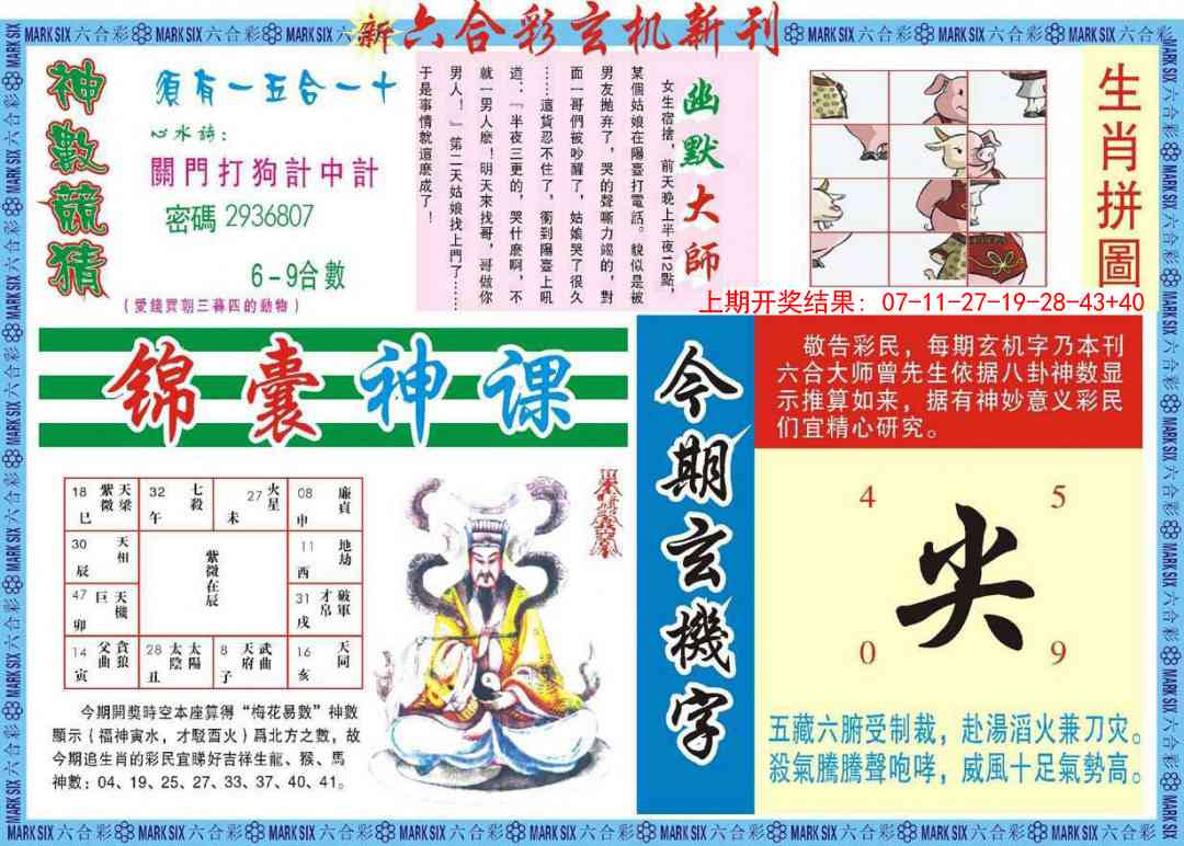 228期新六合彩特码新刊B[图]