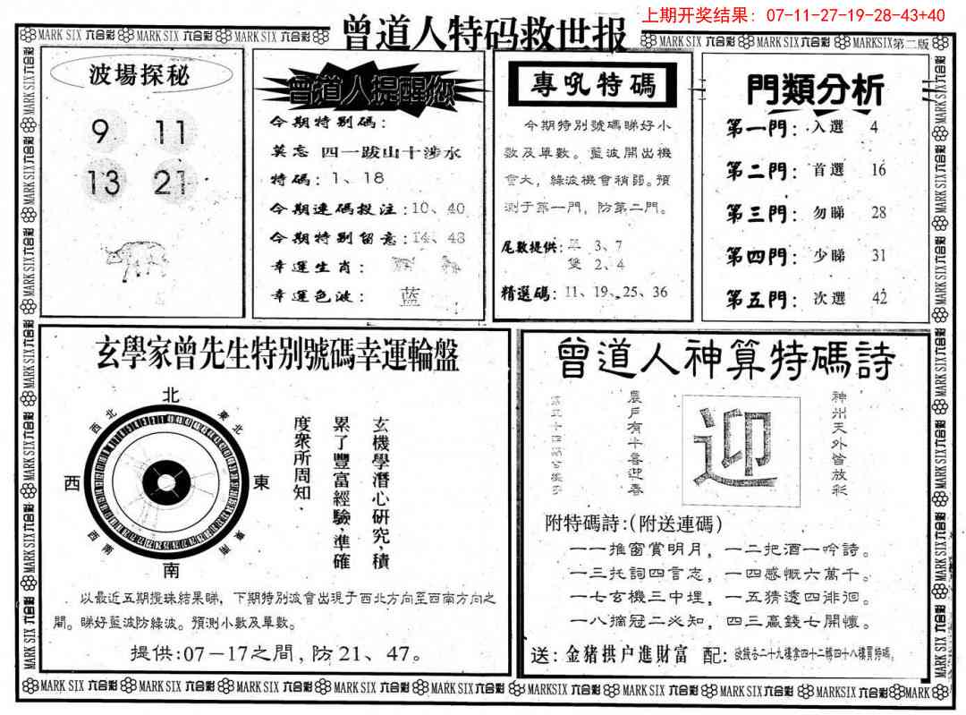 228期曾道人特码救世B[图]