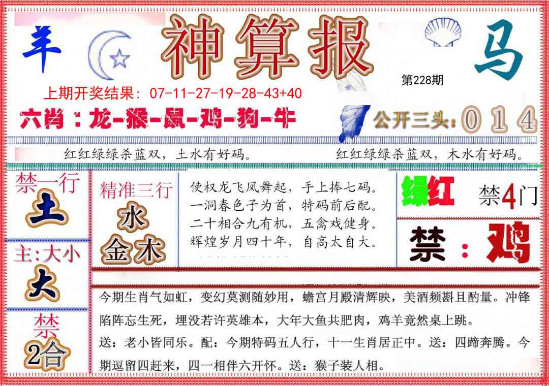 228期神算报(新版)[图]