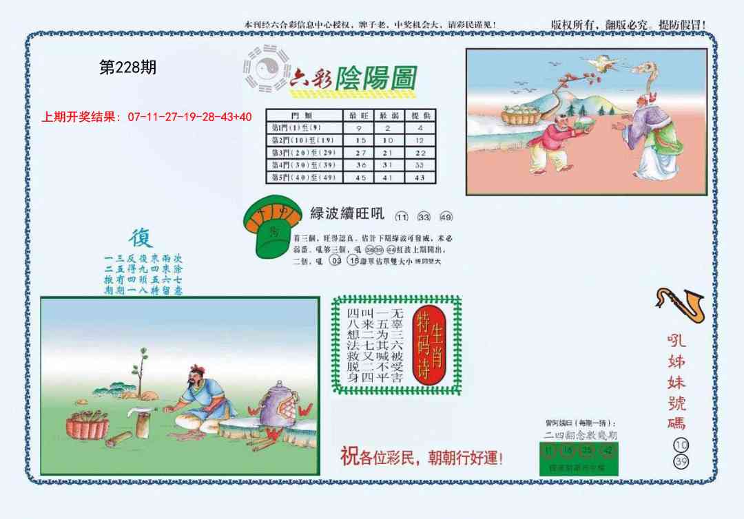 228期4-六合阴阳[图]