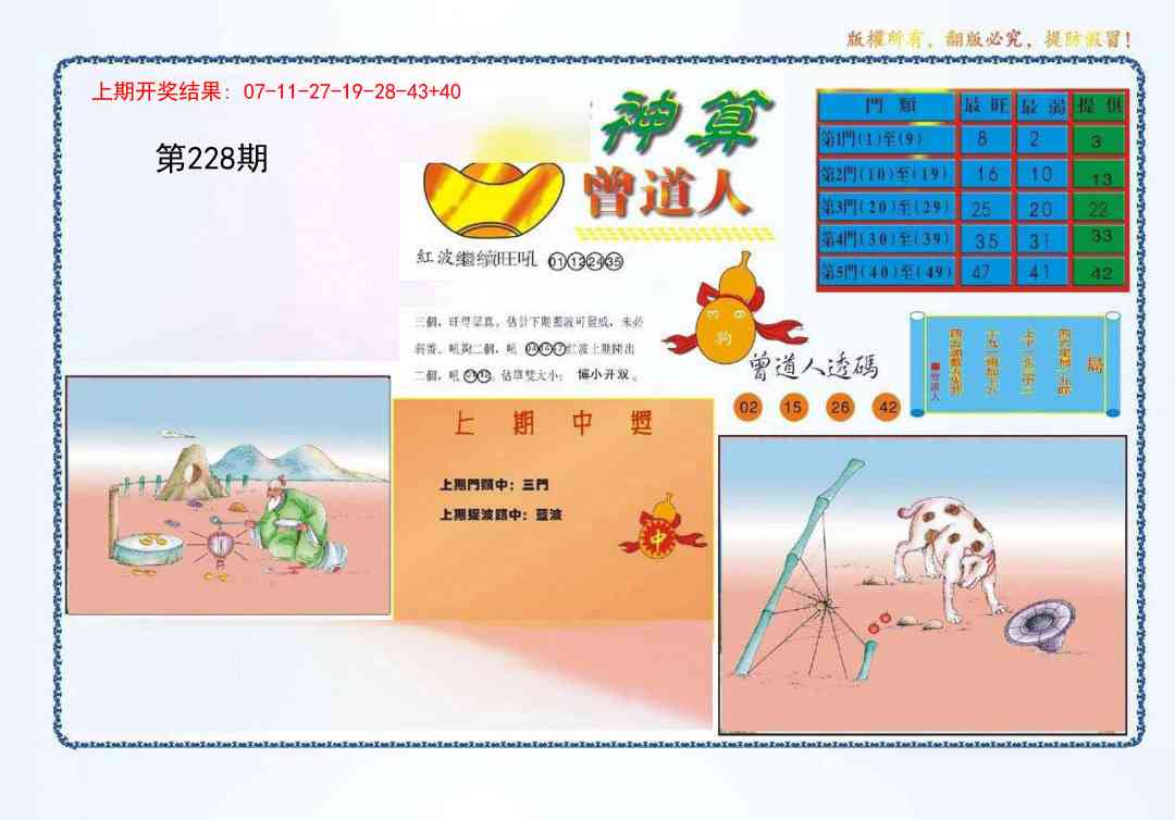 228期4-神算[图]