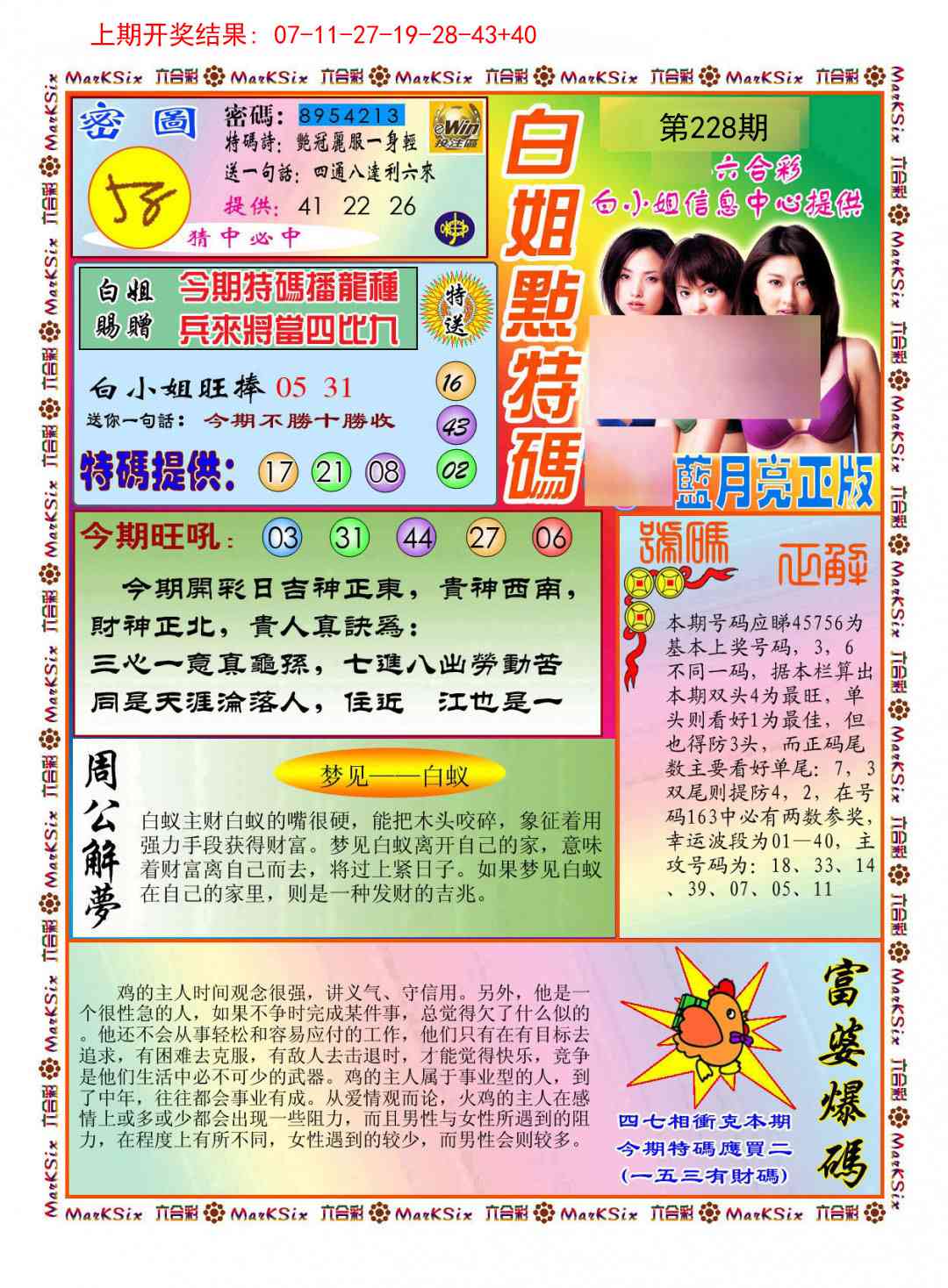 228期白小姐点特码[图]