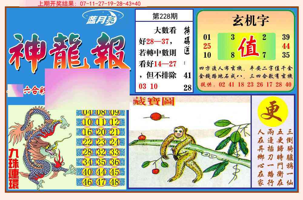 228期神龙报[图]