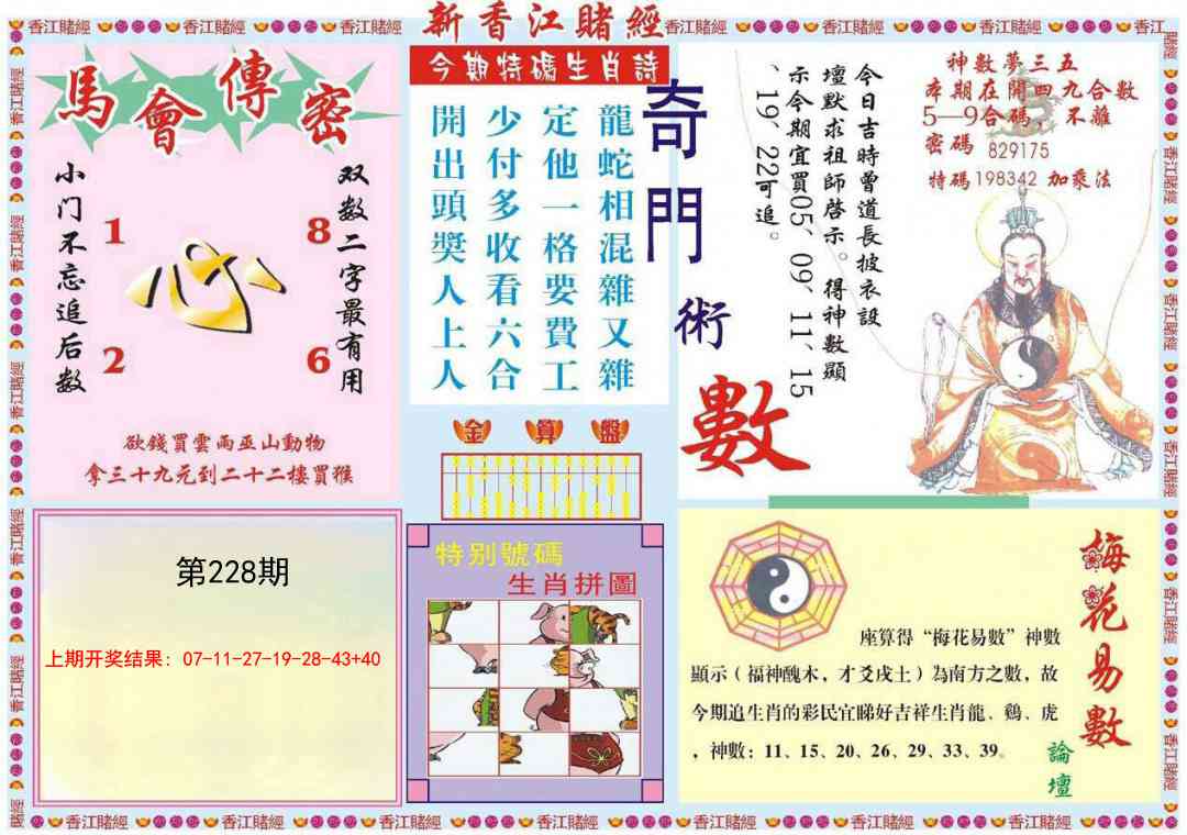 228期新香江赌经B[图]