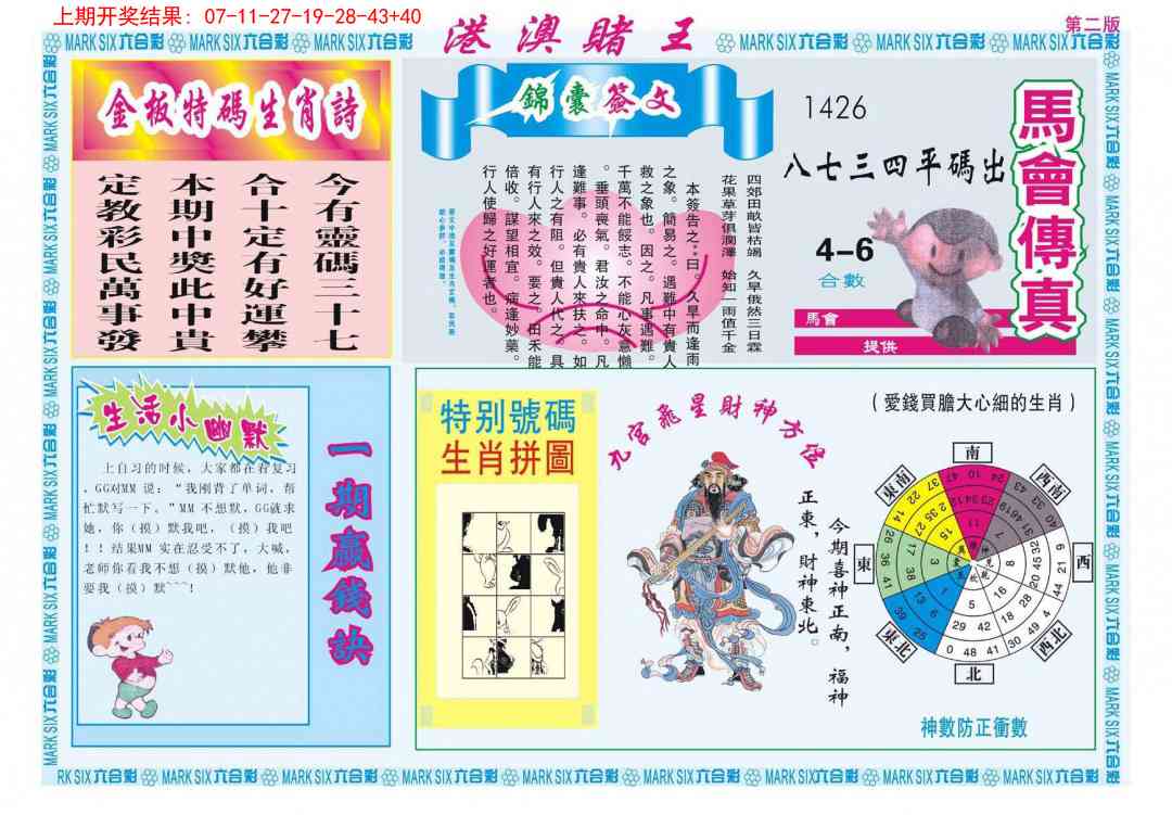 228期港澳赌王B[图]