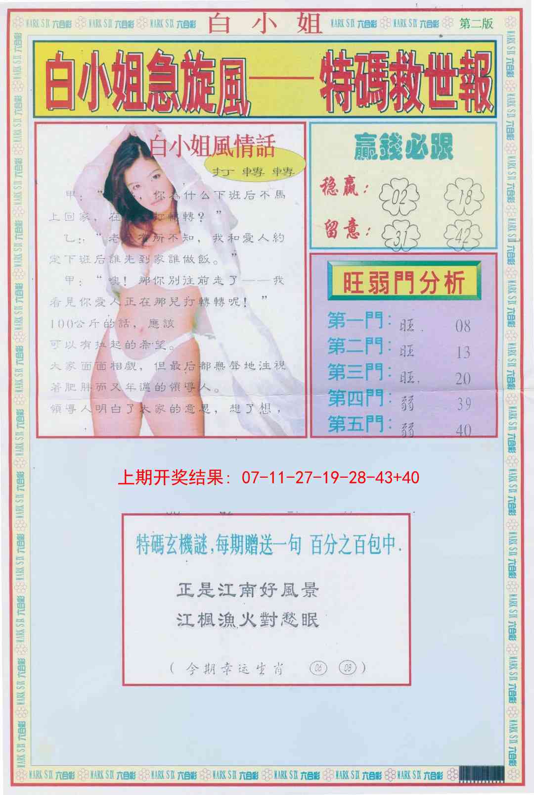 228期白小姐急旋风B[图]