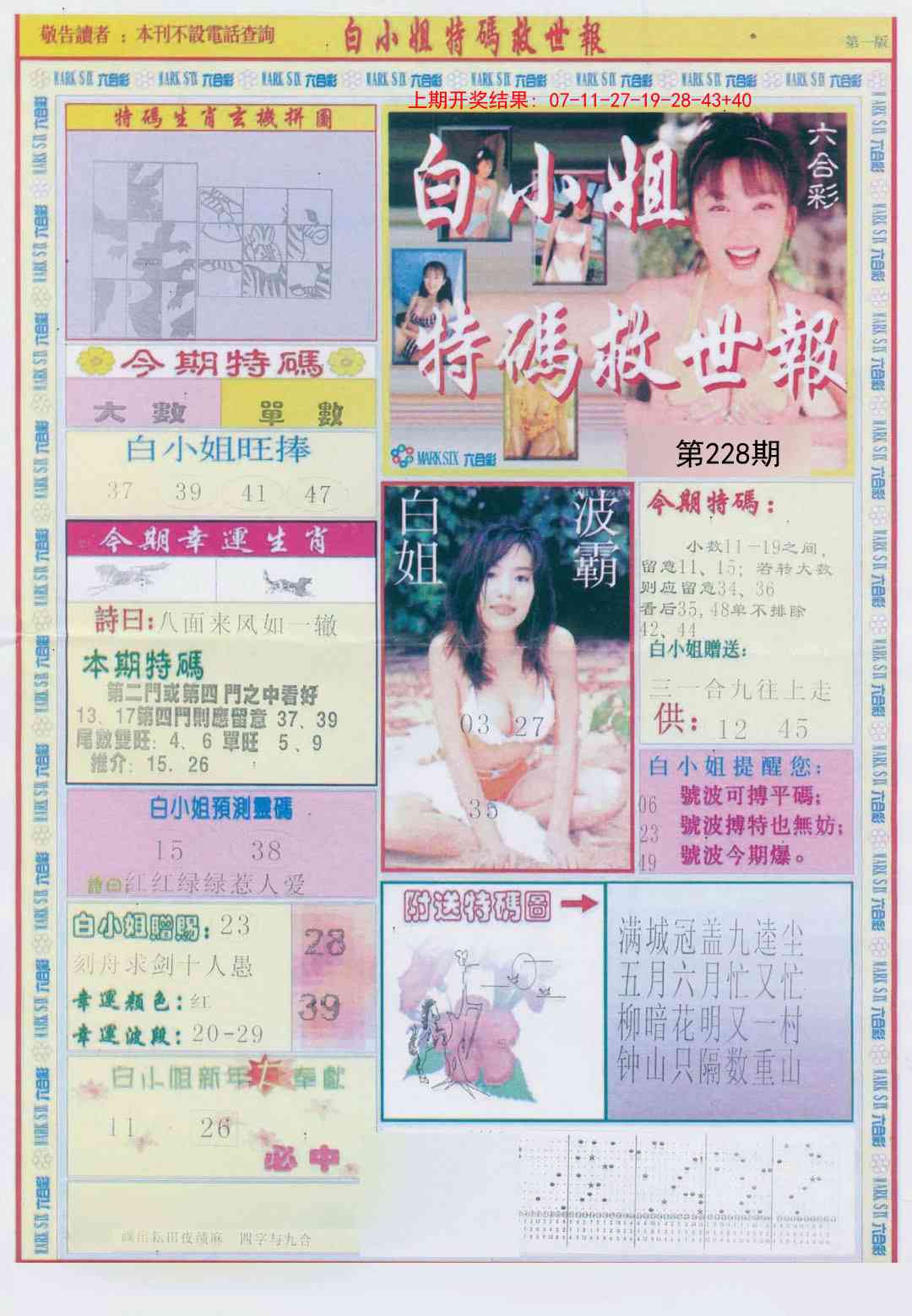 228期白小姐急旋风A[图]