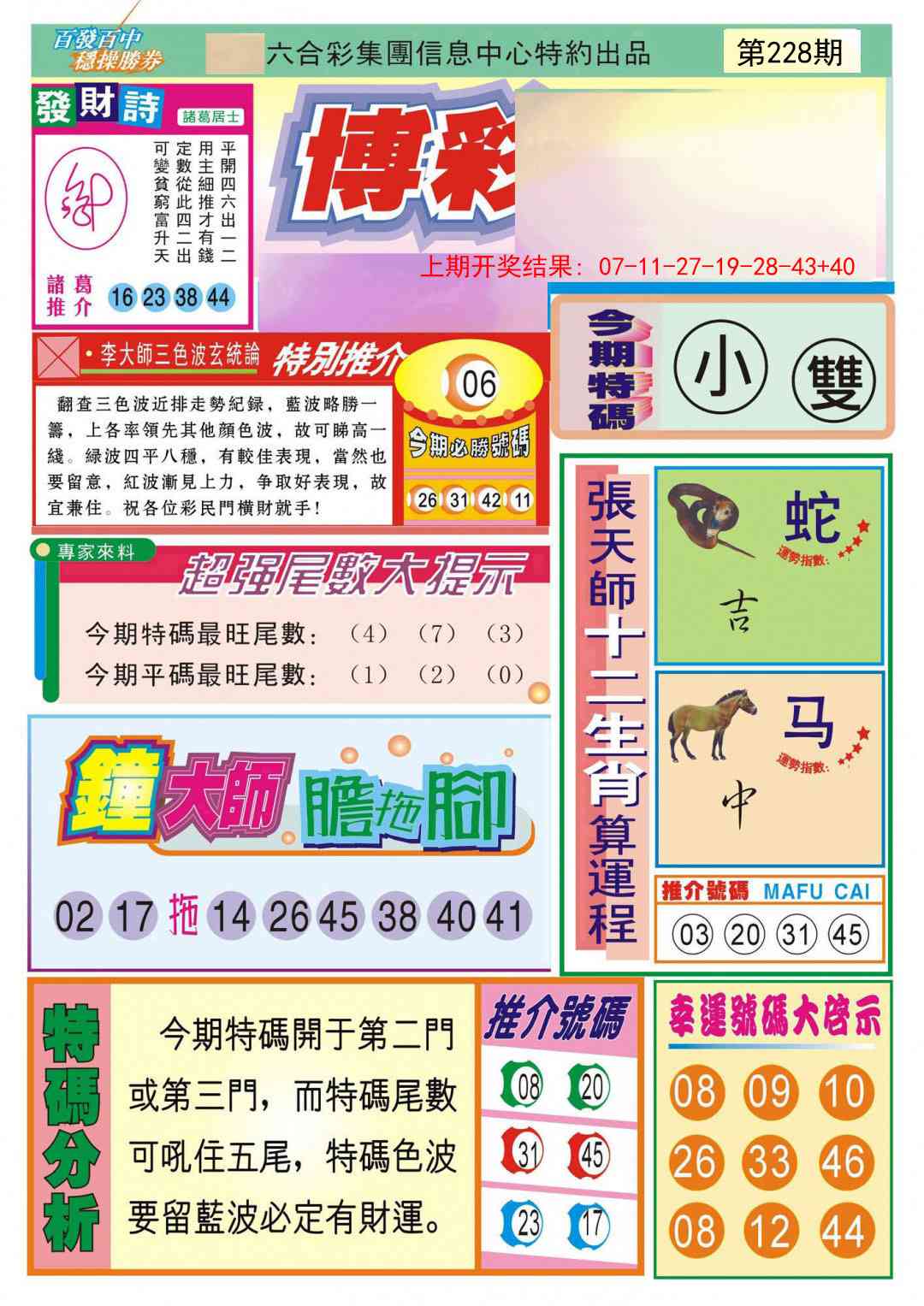 228期博彩快迅[图]