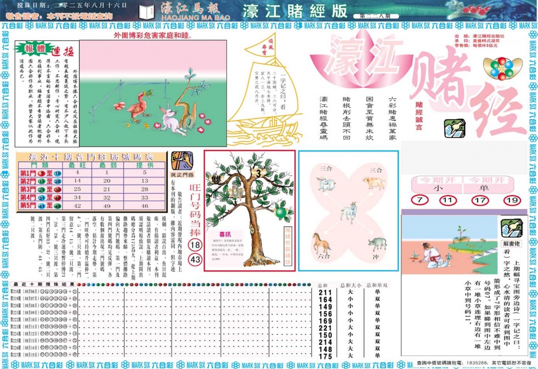228期濠江赌经A[图]