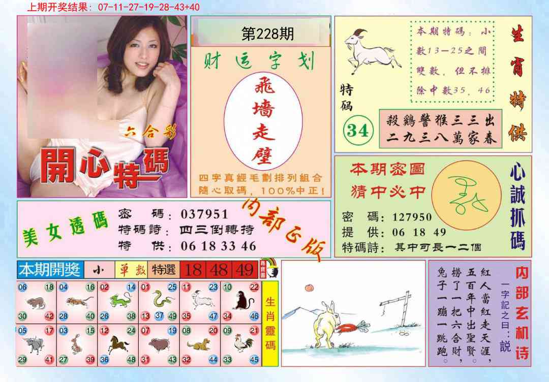 228期开心特码[图]