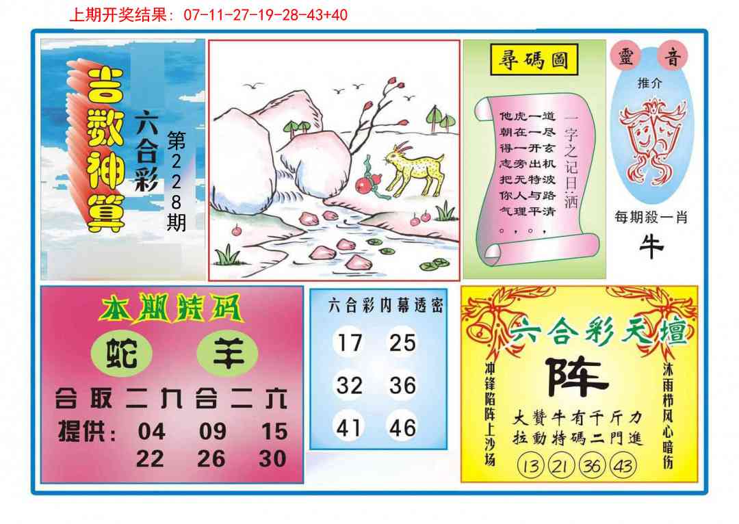 228期吉数神算[图]