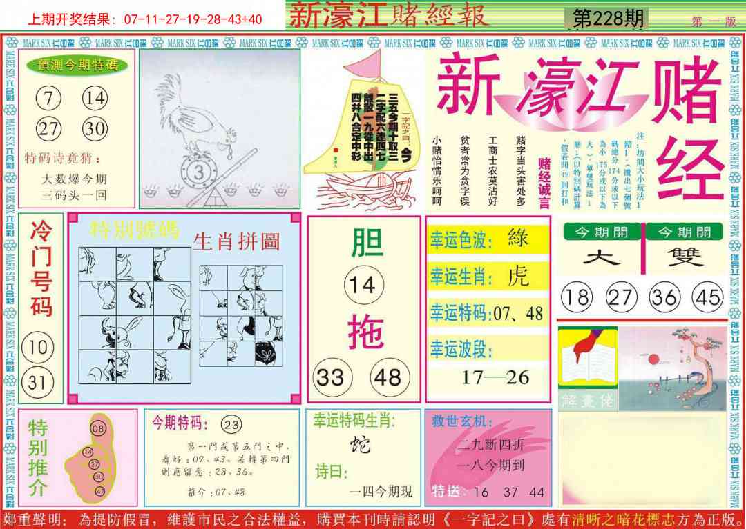 228期新濠江赌经A[图]
