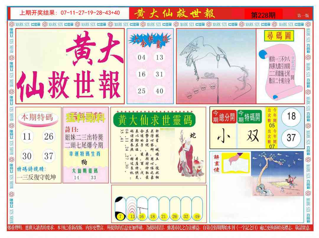228期新黄大仙救世A[图]