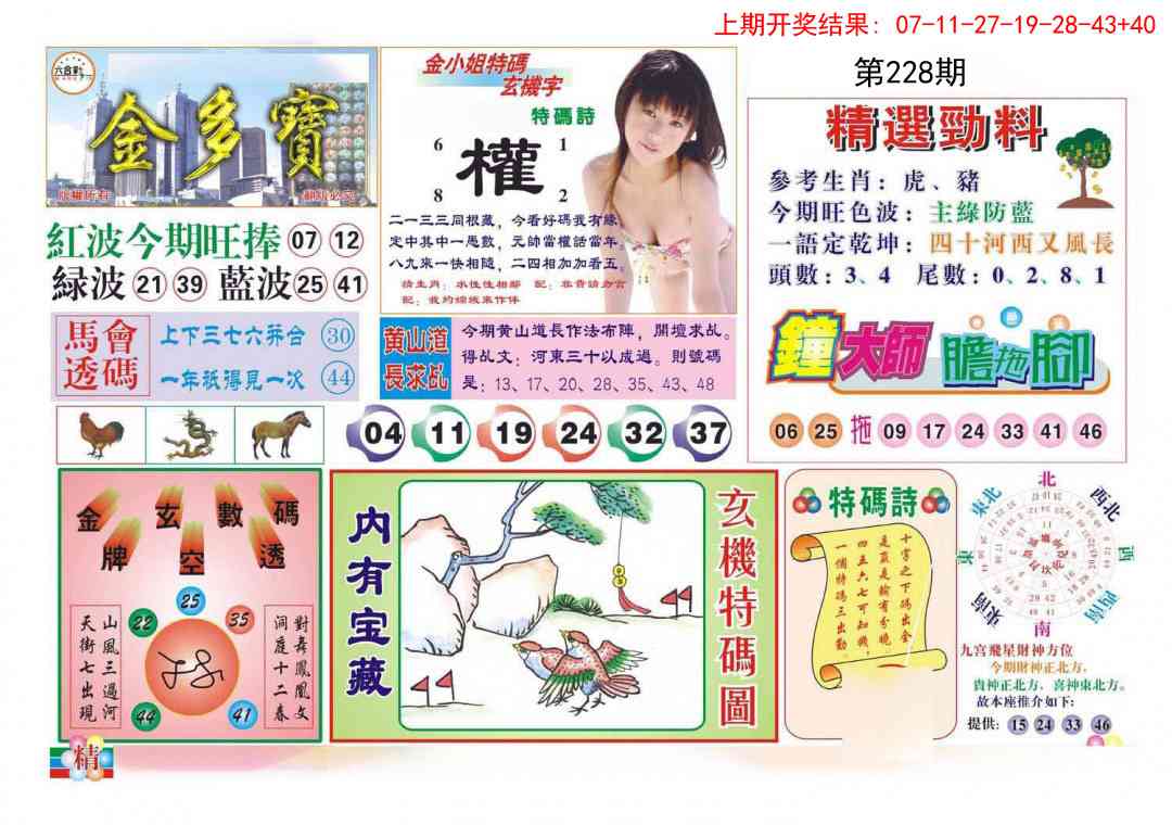 228期金多宝[图]