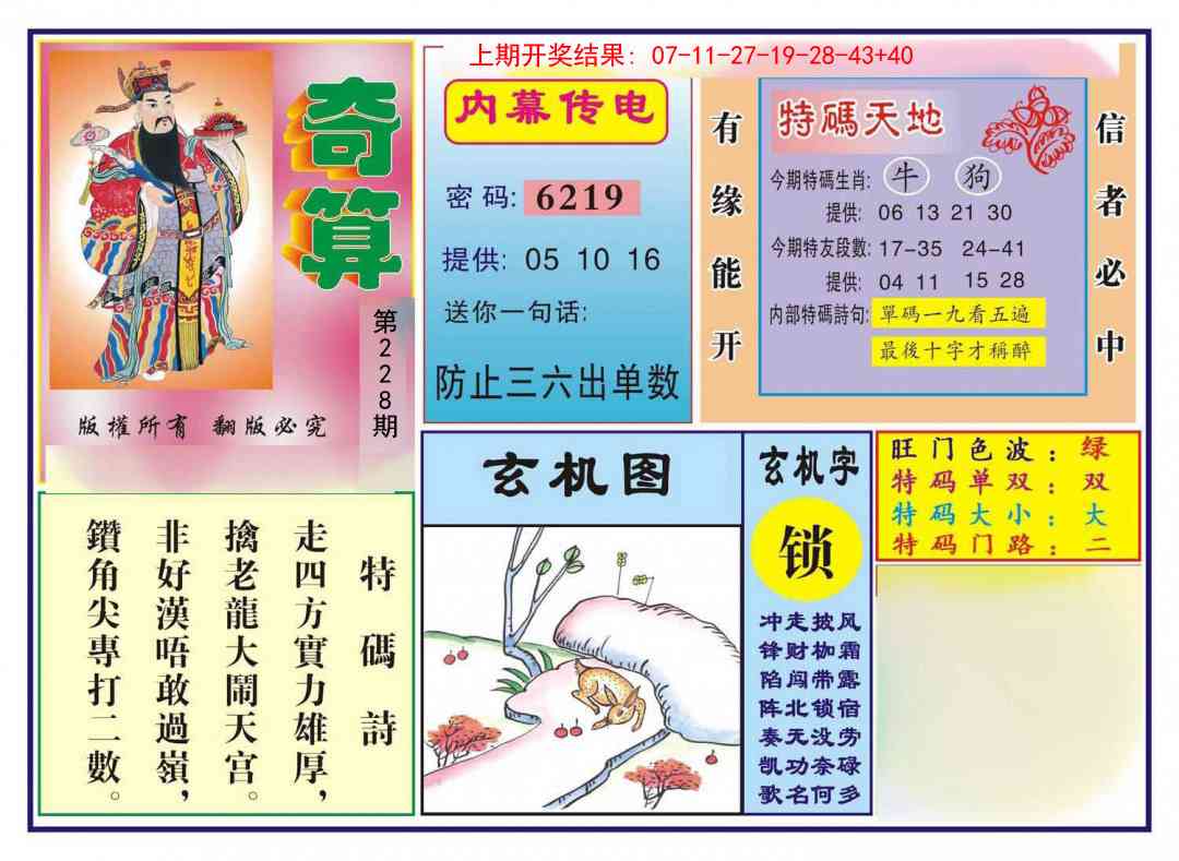228期奇算[图]