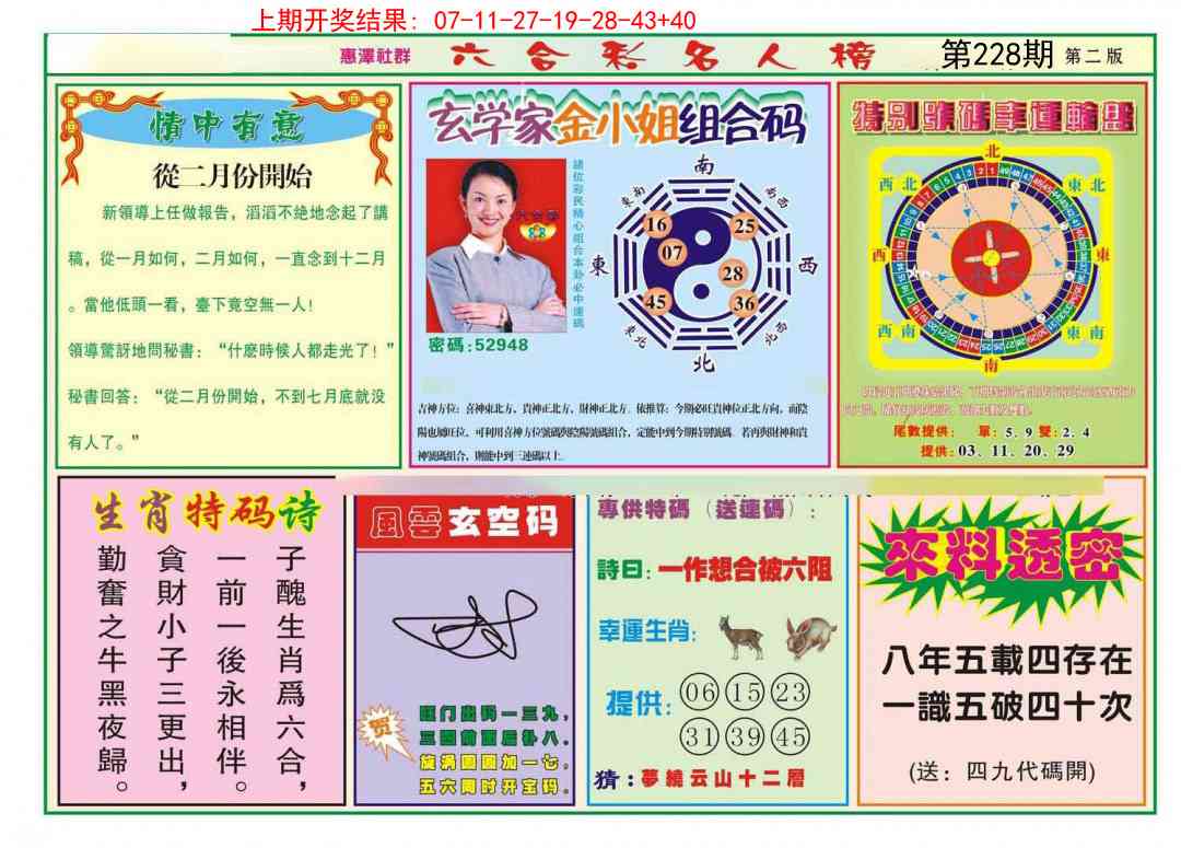 228期名人榜B[图]