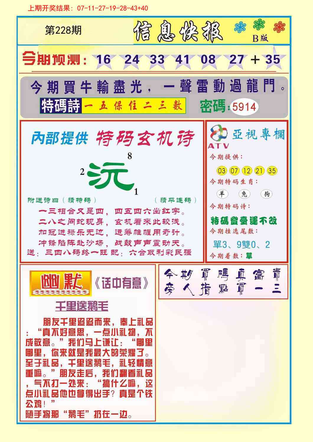 228期信息快报B[图]