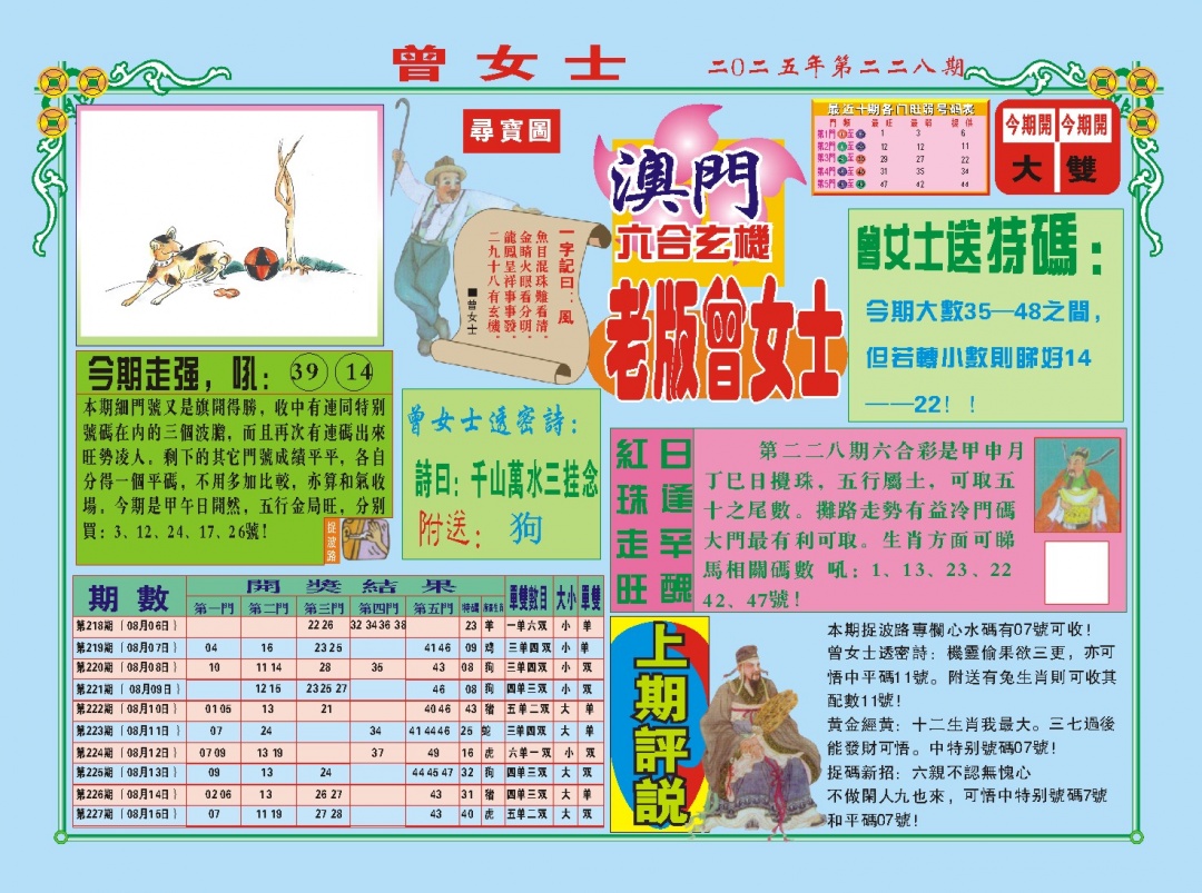 228期老版曾女士A[图]