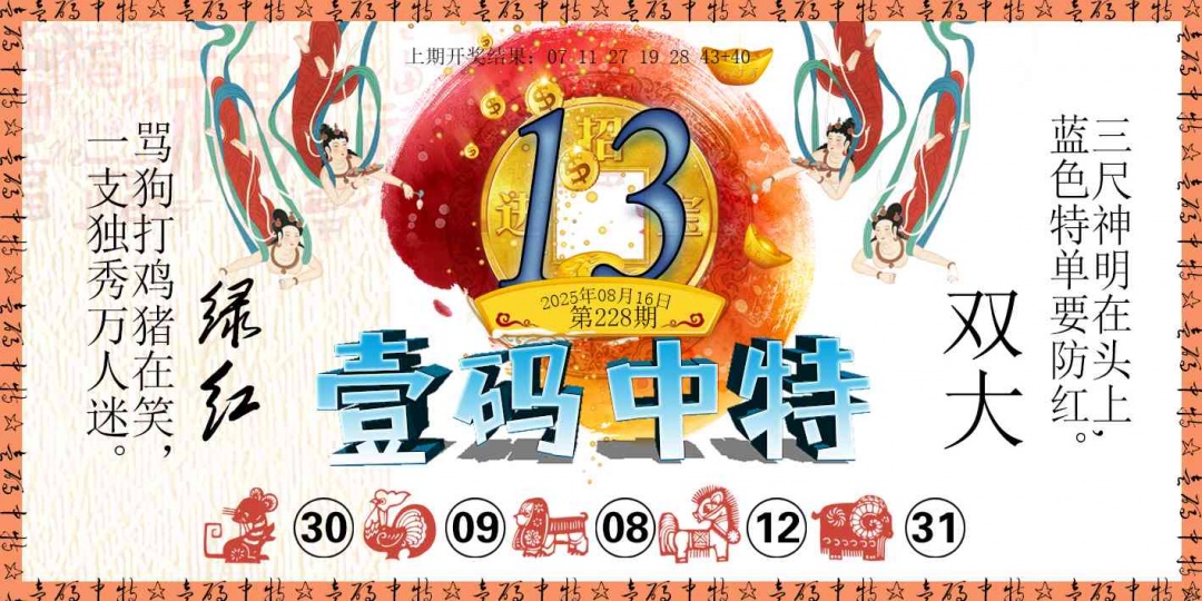228期壹码中特[图]