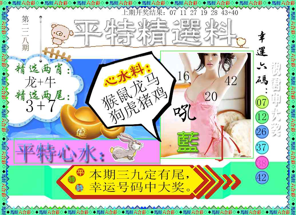 228期平特精选料[图]