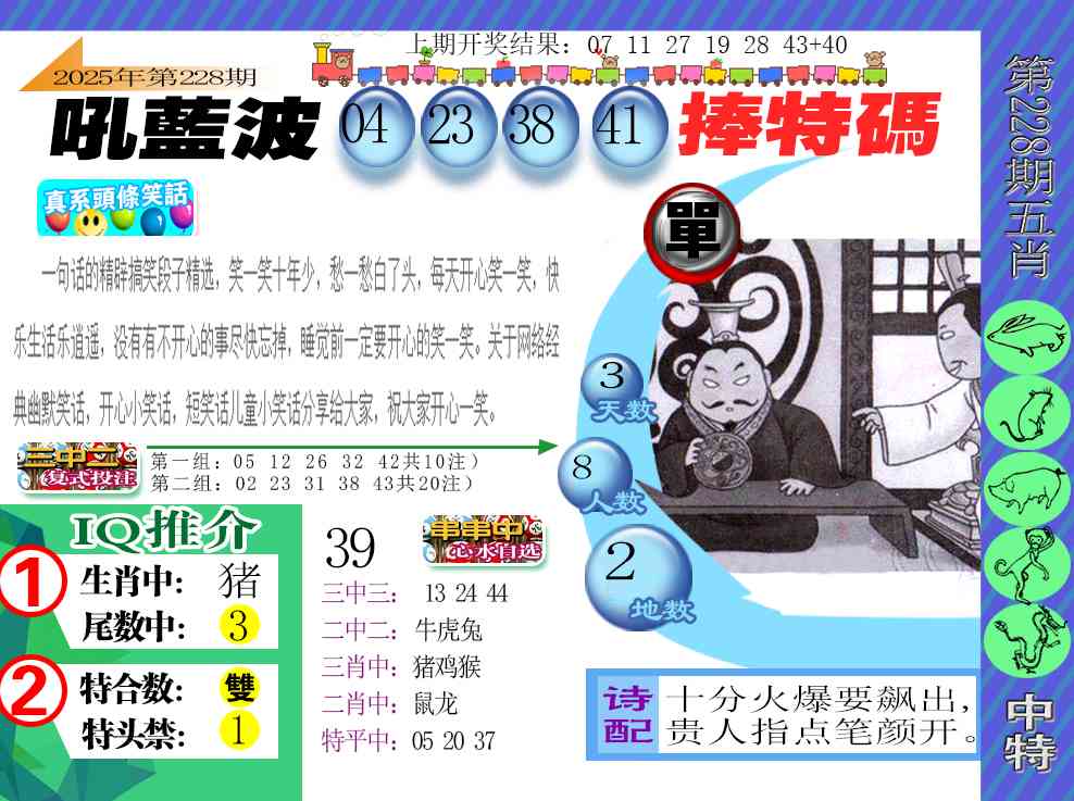 228期新特报[图]