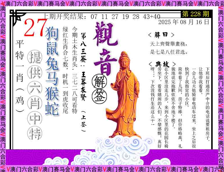 228期观音解签[图]