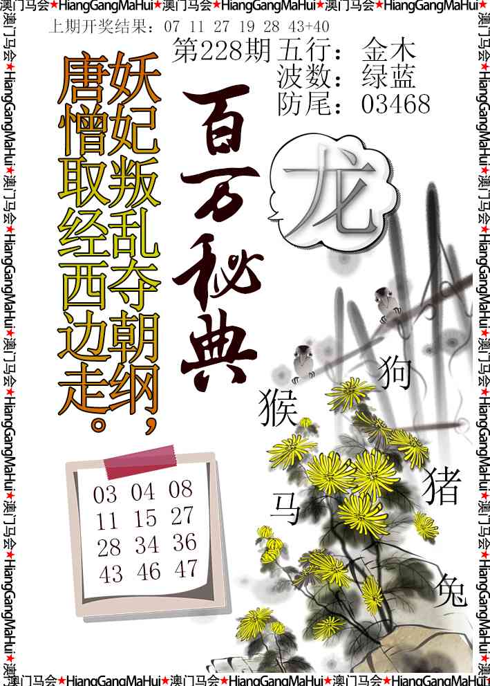 228期百万秘典[图]